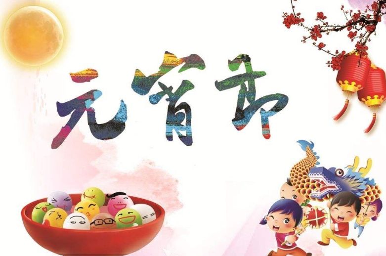 正(zhèng)德環保祝您元宵節快樂 国产视频二区環保祝您元宵節(jiē)快樂