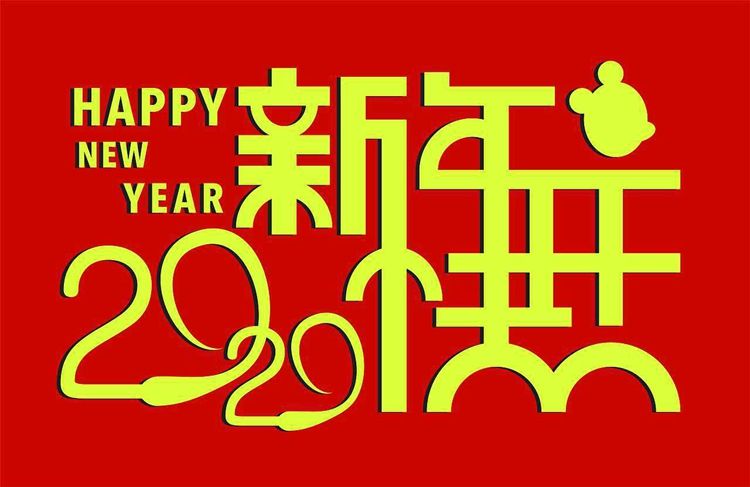 春節 春節